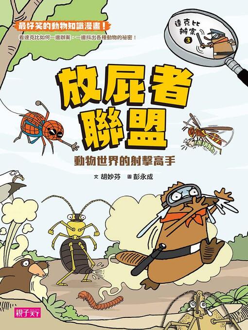 Title details for 達克比辦案3 by 胡妙芬 - Wait list
